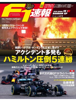 F1速報: 2020 Rd15 バーレーンGP号 by F1速報編集部 · OverDrive